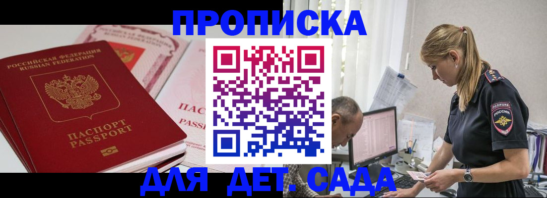 временная регистрация для школы в Уварово